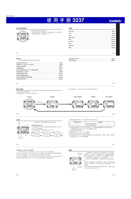 casio 卡西欧 3237